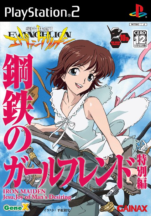 Caratula de Shinseiki Evangelion: Kôtetsu no Girlfriend Tokubetsu Hen para PlayStation 2