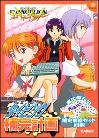 Caratula de Shinseiki Evangelion: Typing Hokan Keikaku para Dreamcast