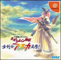 Caratula de Shiren Mysterious Dungeons Gaiden: Asukaken para Dreamcast