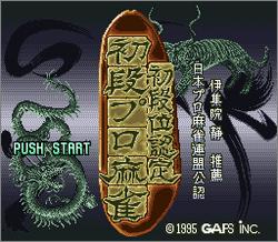 Pantallazo de Shodani Nintei Shodan Pro Mahjong (Japonés) para Super Nintendo