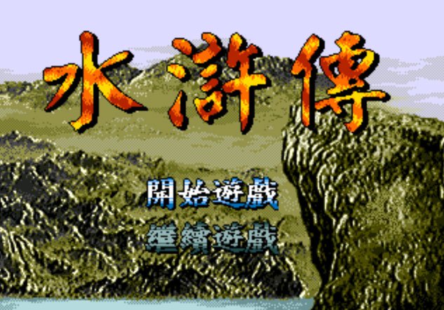 Pantallazo de Shuihuzhuan para Sega Megadrive