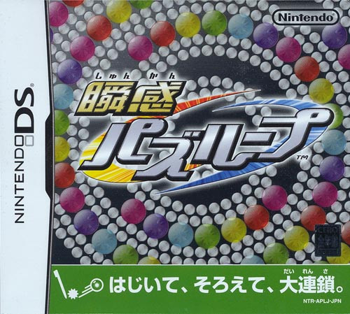 Caratula de Shunkan Puzz Loop (Japonés) para Nintendo DS