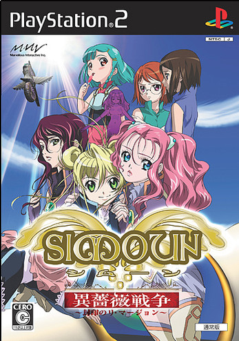 Caratula de Simoun: Shoubi Sensou - Fuuin no Remersion (Japonés) para PlayStation 2