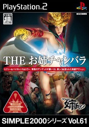 Caratula de Simple 2000 Series Vol. 61 : The Oane-Chapara (Japonés) para PlayStation 2