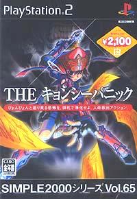 Caratula de Simple 2000 Series Vol. 65 : The Kyonshi Panic (Japonés) para PlayStation 2