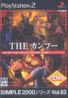 Caratula de Simple 2000 Series Vol. 82 : The Kung Fu (Japonés) para PlayStation 2