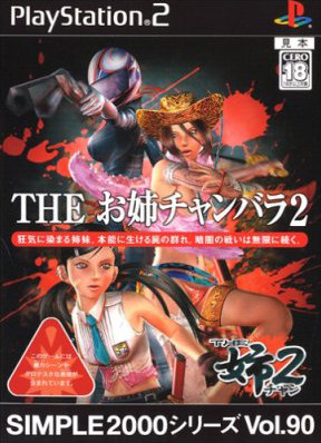 Caratula de Simple 2000 Series Vol. 90 THE One-Chanbara 2 (Japonés) para PlayStation 2