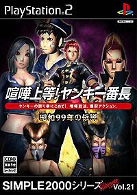 Caratula de Simple 2000 Ultimate Series Vol. 21 : Kenka Joutou ! Yankee Banchou (Japonés) para PlayStation 2
