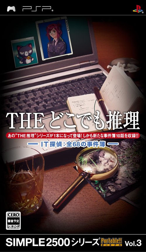 Caratula de Simple 2500 Series Portable!! Vol.3 THE Dokodemo Suiri - IT Tantei : Zen 68 no Jikenbo (Japonés) para PSP