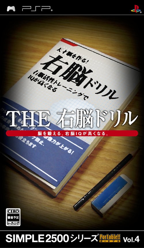 Caratula de Simple 2500 Series Portable!! Vol.4 THE Unô Drill (Japonés) para PSP