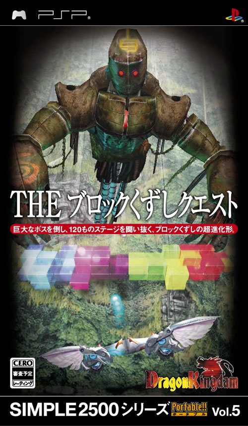 Caratula de Simple 2500 Series Portable!! Vol.5 THE Block Kuzushi Quest (Japonés) para PSP