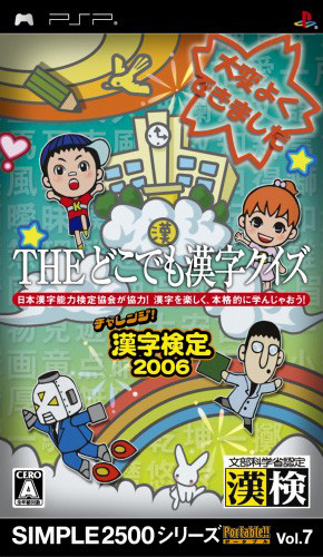 Caratula de Simple 2500 Series Portable!! Vol.7 THE Dokodemo Kanji Quiz ~ Challenge! Kanji Kentei 2006 (Japonés) para PSP