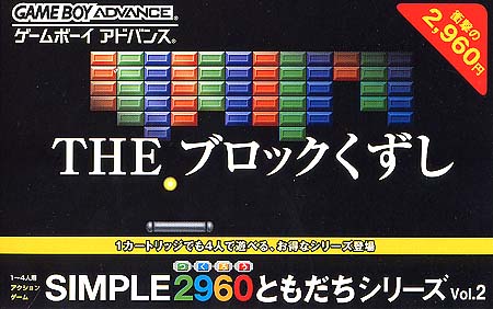 Caratula de Simple 2960 Tomodachi Series Vol. 2 - The Block Kuzushi (Japonés) para Game Boy Advance
