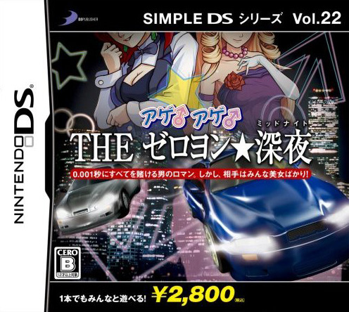 Caratula de Simple DS Series Vol. 22: The Zero-Yon * Shinya para Nintendo DS