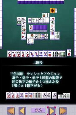 Pantallazo de Simple DS Series Vol.1 THE Mahjong (Japonés) para Nintendo DS