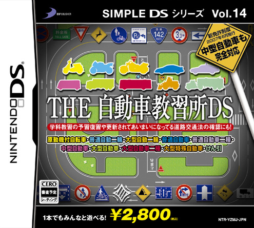 Caratula de Simple DS Series Vol.14 THE Jidôsha Kyôshûjo (Japonés) para Nintendo DS