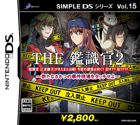Caratula de Simple DS Series Vol.15 THE Kanshikikan 2 ~ Aratanaru 8tsu no Jiken o touch seyo ~ (Japonés) para Nintendo DS