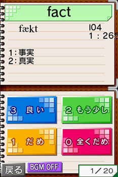 Pantallazo de Simple DS Series Vol.19: Yareba Dekiru! THE Micro Step Gijutsu de Oboeru Eitango para Nintendo DS