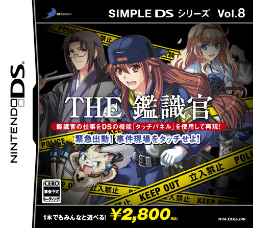 Caratula de Simple DS Series Vol.8 THE Kanshikikan (Japonés) para Nintendo DS