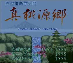 Pantallazo de Sityusuimeigaku Nyumon Shin Togenkyo (Japonés) para Super Nintendo