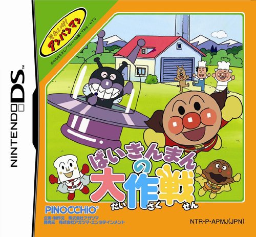 Caratula de Soreike! Anpanman: Baikinman no Daisakusen (Japonés) para Nintendo DS
