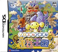 Caratula de Soroeru Puzzle Douwa Oukoku (Japonés) para Nintendo DS