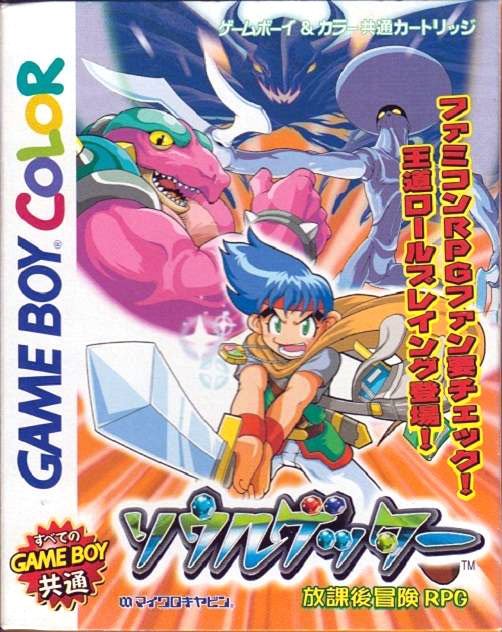 Caratula de Soul Getter: Houkago Bouken RPG para Game Boy Color