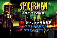 Pantallazo de Spiderman - Mysterio's Menace (Japonés) para Game Boy Advance