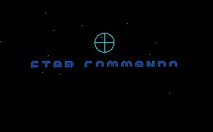 Pantallazo de Star Commando para Amstrad CPC