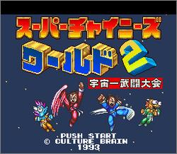 Pantallazo de Super Chinese World 2 (Japonés) para Super Nintendo