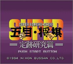 Pantallazo de Super Gomoku Shogi (Japonés) para Super Nintendo