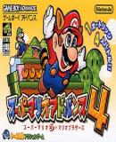 Carátula de Super Mario Advance 4 (Japonés)