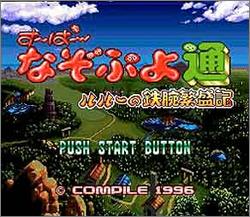 Pantallazo de Super Nazo Puyo 2: Ruru no Tetsuwan Hanjyou ki (Japonés) para Super Nintendo