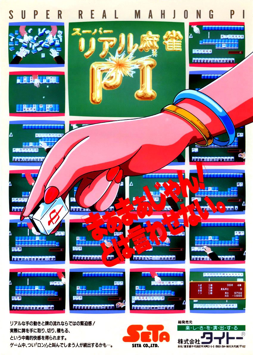 Caratula de Super Real Mahjong Part 1 para M.A.M.E.