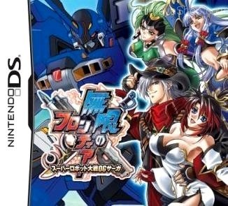 Caratula de Super Robot Taisen OG Saga para Nintendo DS