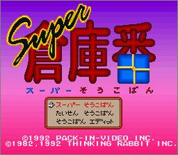 Pantallazo de Super Soukoban (Japonés) para Super Nintendo