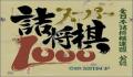 Pantallazo nº 98415 de Super Tsumeshogi 1000 (Japonés) (250 x 218)
