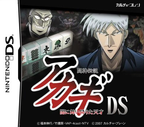 Caratula de Tôhai Densetsu Akagi DS Yami ni Mai Orita Tensai (Japonés) para Nintendo DS