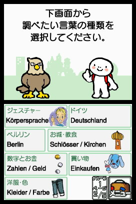Pantallazo de Tabi no Yubisashi Kaiwachou DS: DS Series 5 Deutsch (Japonés) para Nintendo DS