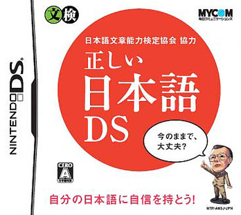 Caratula de Tadashii Nihongo DS (Japonés) para Nintendo DS