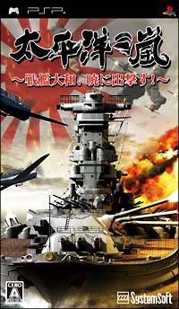 Caratula de Taiheiyou no Arashi: Senkan Yamato, Akatsuki ni Shutsugekisu (Japonés) para PSP
