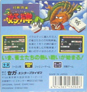 Caratula de Taisen Mahjong Haopai (Japonés) para Gamegear