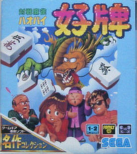 Caratula de Taisen Mahjong Haopai (Japonés) para Gamegear