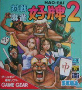 Caratula de Taisen Mahjong Haopai 2 (Japonés) para Gamegear