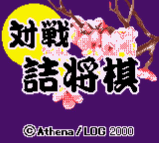 Pantallazo de Taisen Tsume Shogi para Game Boy Color