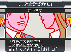 Pantallazo de Taitsu-kun Jôshi ga okori nikui Sawayaka Manner (Japonés) para Nintendo DS