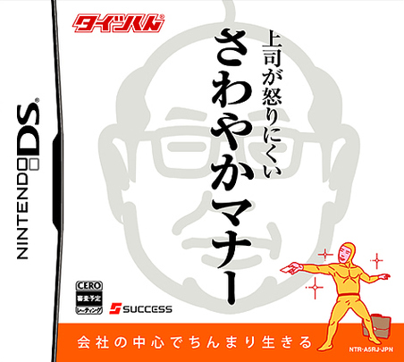 Caratula de Taitsu-kun Jôshi ga okori nikui Sawayaka Manner (Japonés) para Nintendo DS