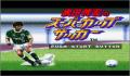 Pantallazo nº 98526 de Takeda Nobuhiro no Super Cup Soccer (Japonés) (250 x 218)