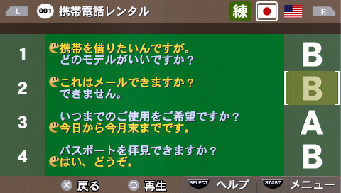 Pantallazo de Talkman Shiki: Shabe Lingual Eikaiwa (Japonés) para PSP