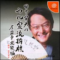 Caratula de Tanaka para Dreamcast